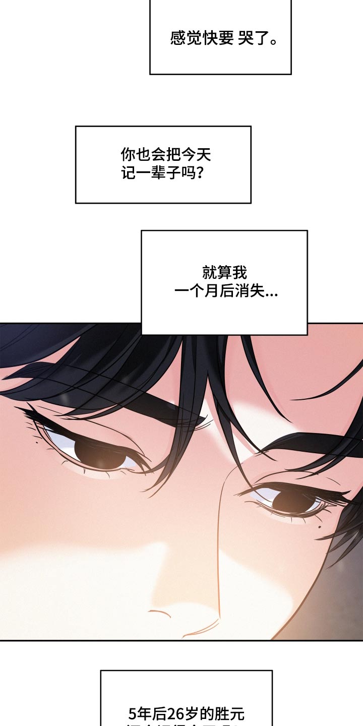 危险期漫画,第76章：【第二季】误会2图