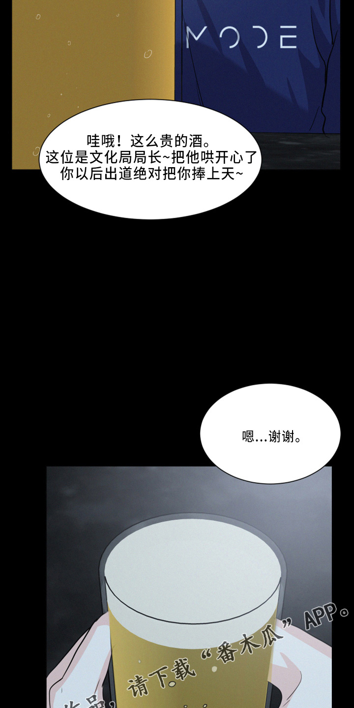 危险期漫画,第26章：担心2图