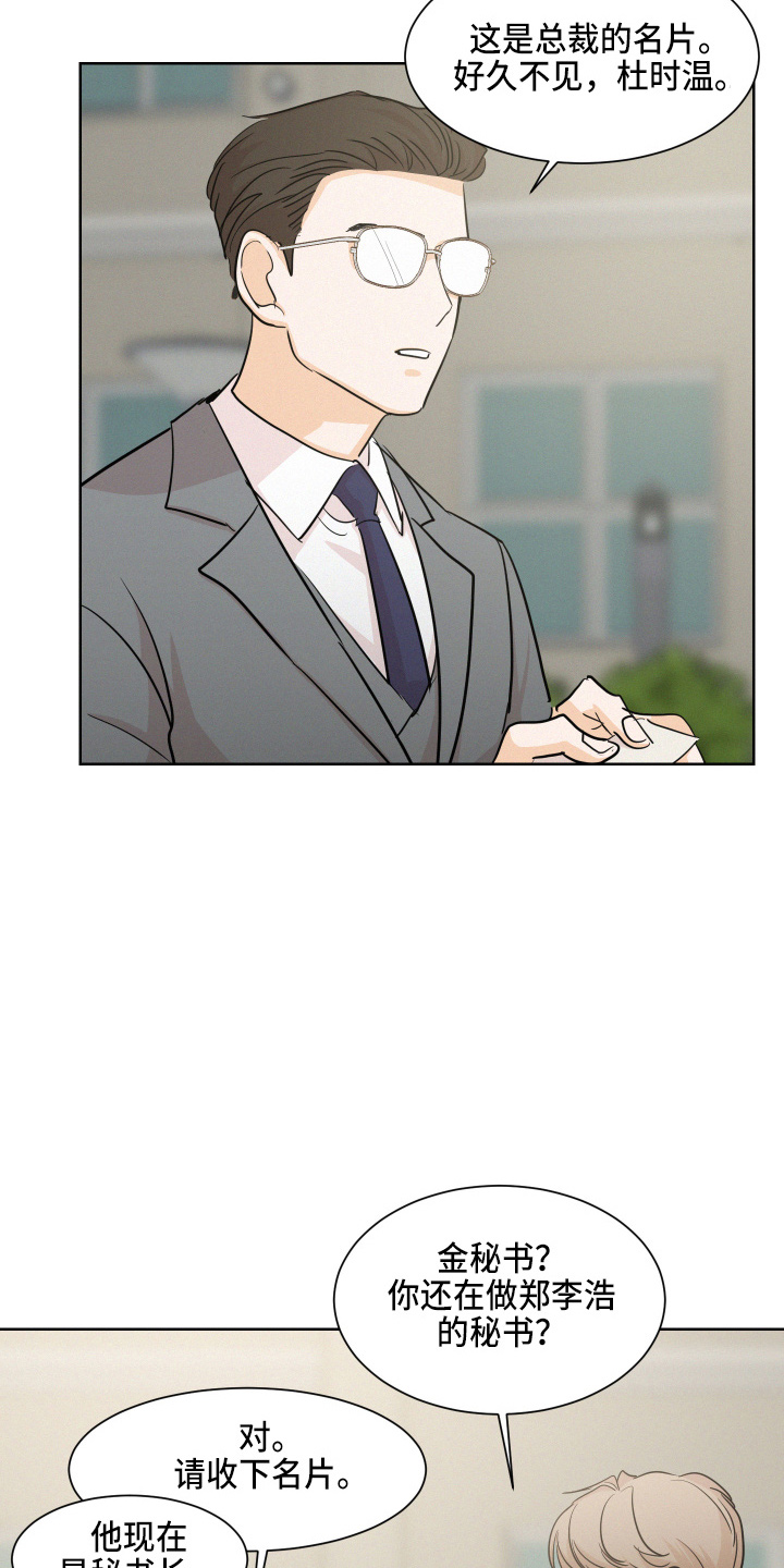 危险期漫画,第15章：跟踪我2图