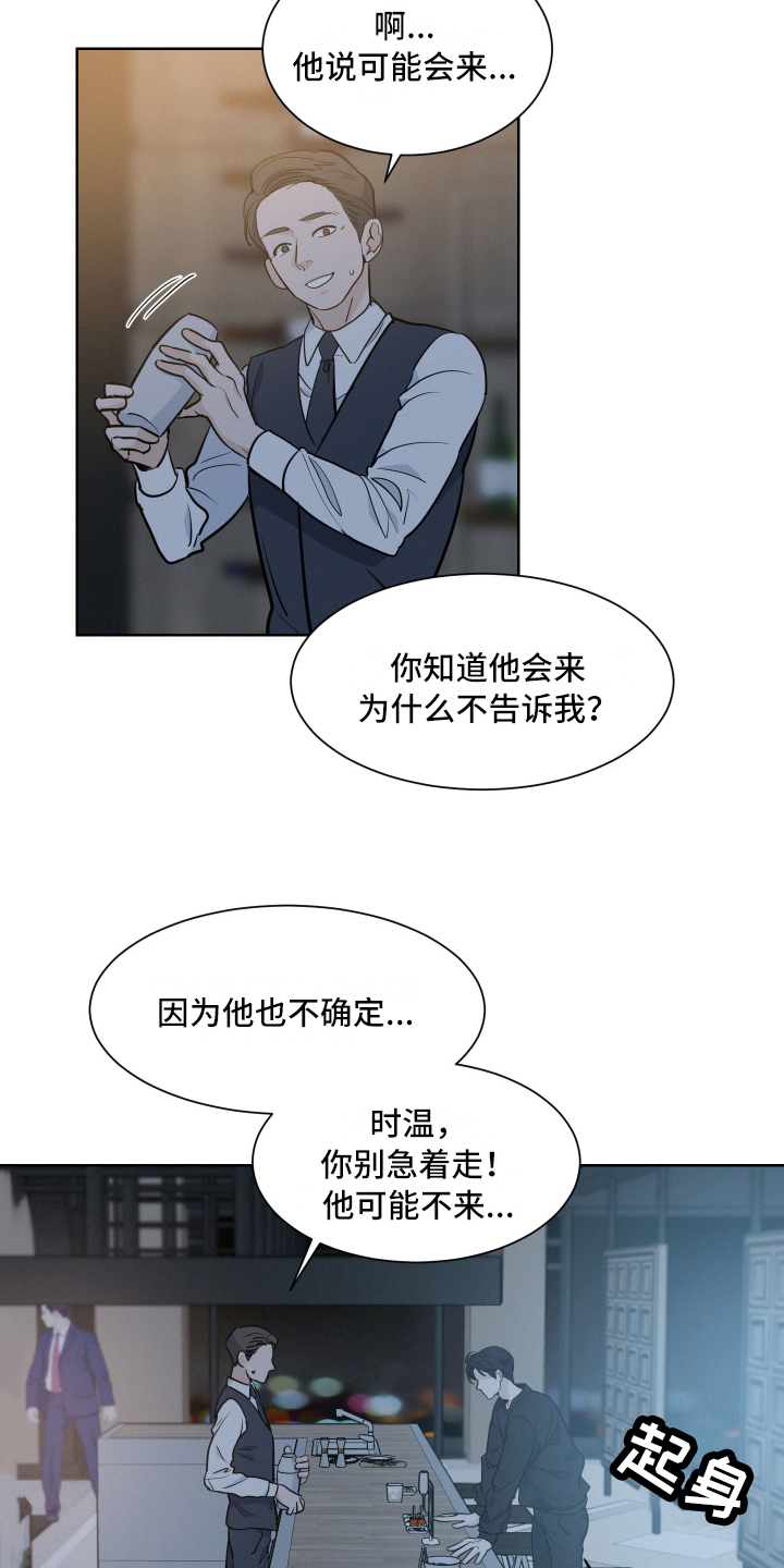 危险赔偿漫画,第1章：逃避2图