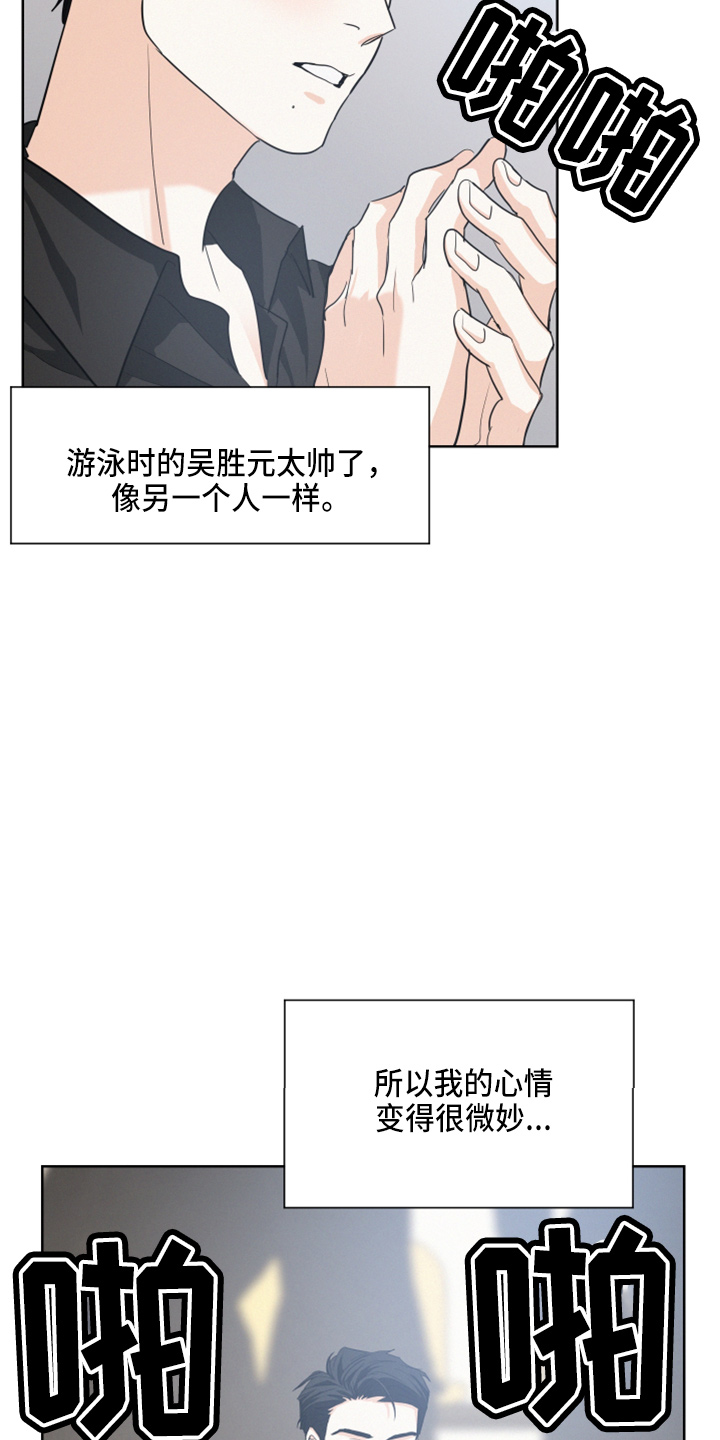 危险期漫画,第24章：比他帅1图