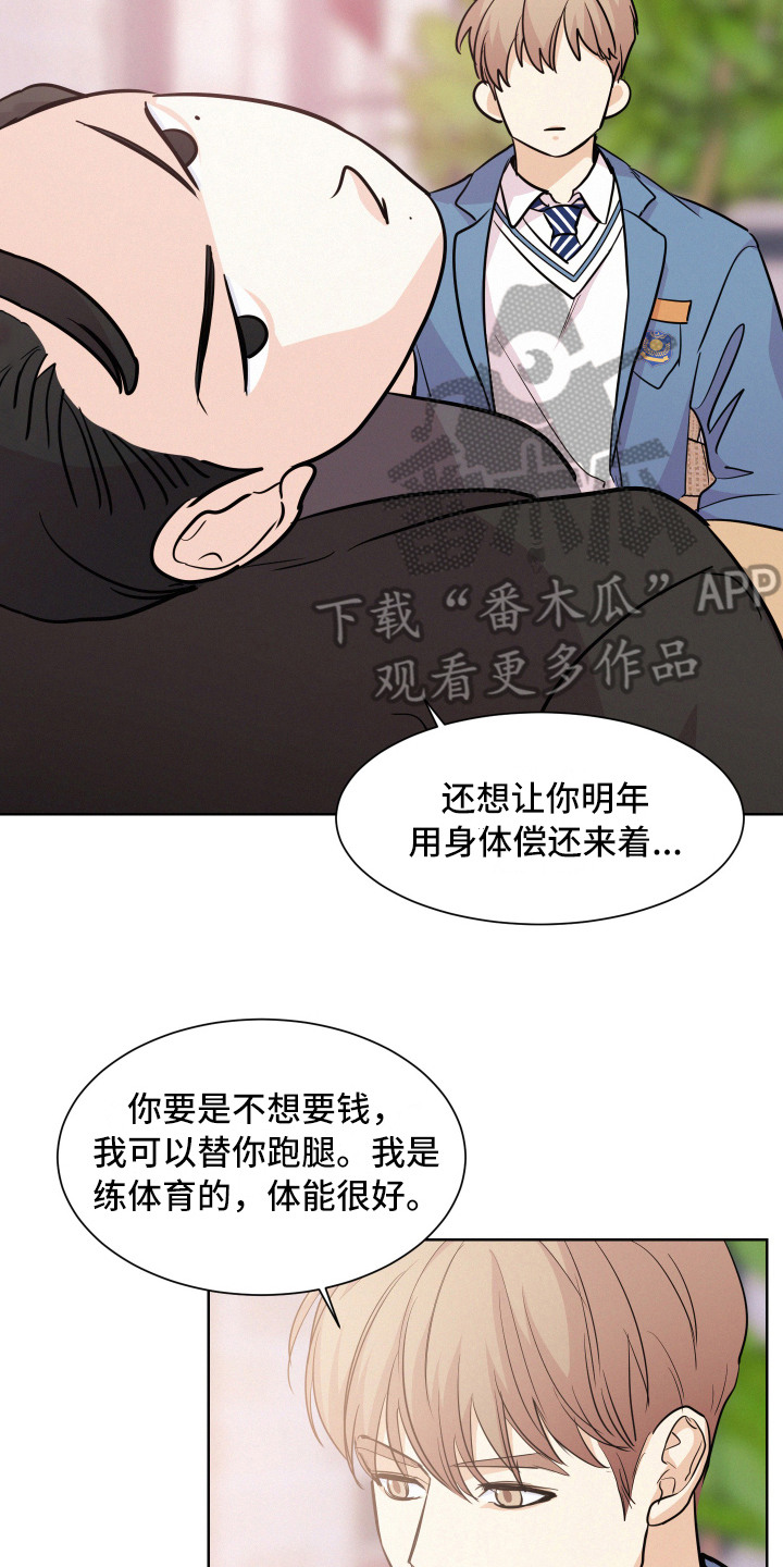 危险赔偿漫画,第5章：答应2图