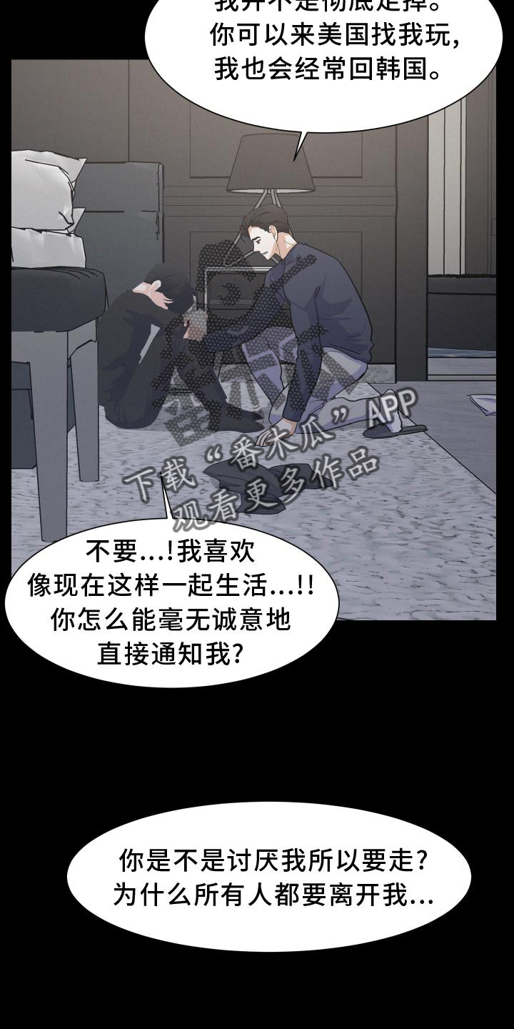 危险赔偿漫画,第50章：迈出2图