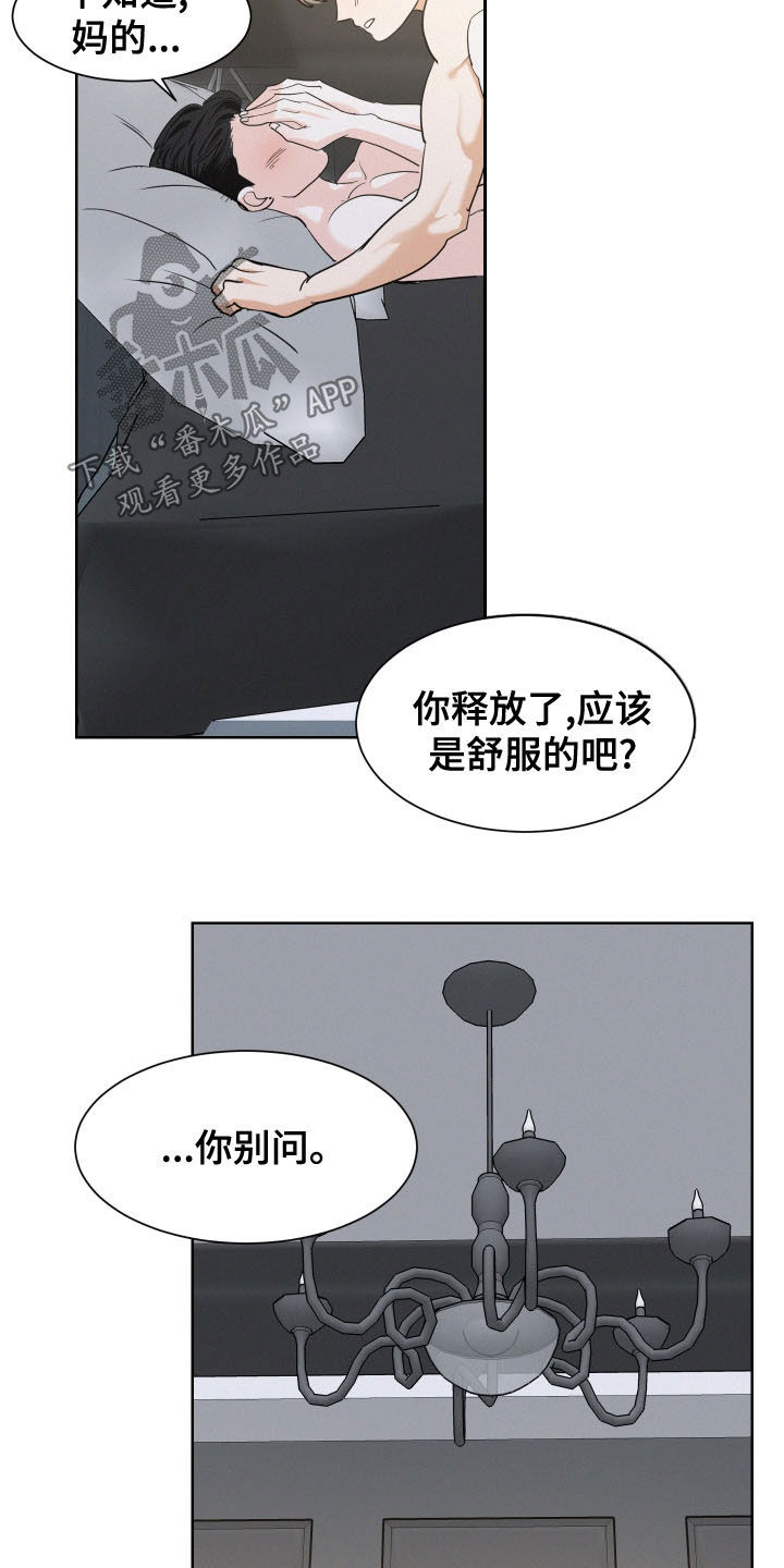 危险期漫画,第43章：放屁1图