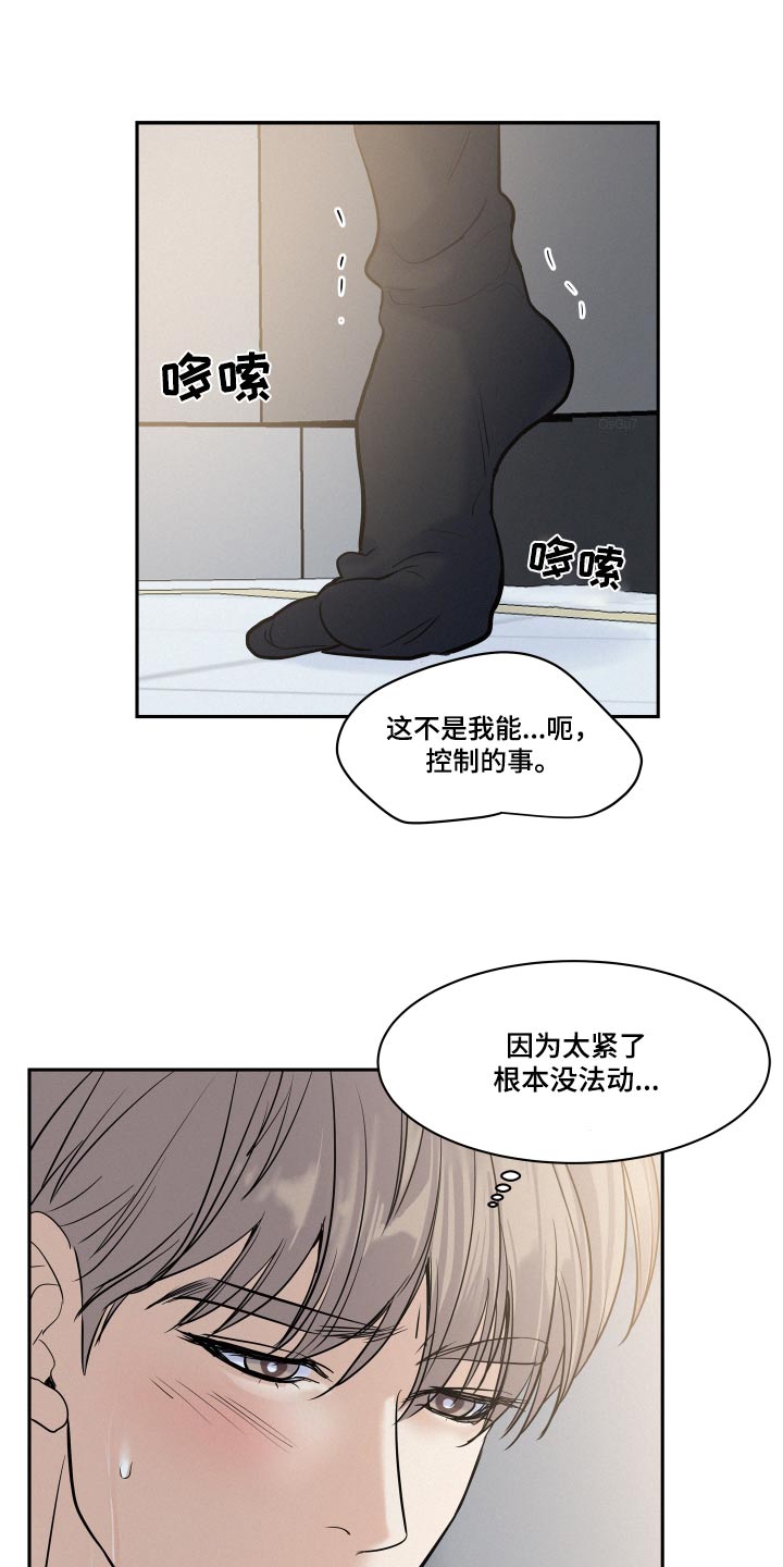 危险赔偿漫画,第73章：【第二季】有点伤心2图