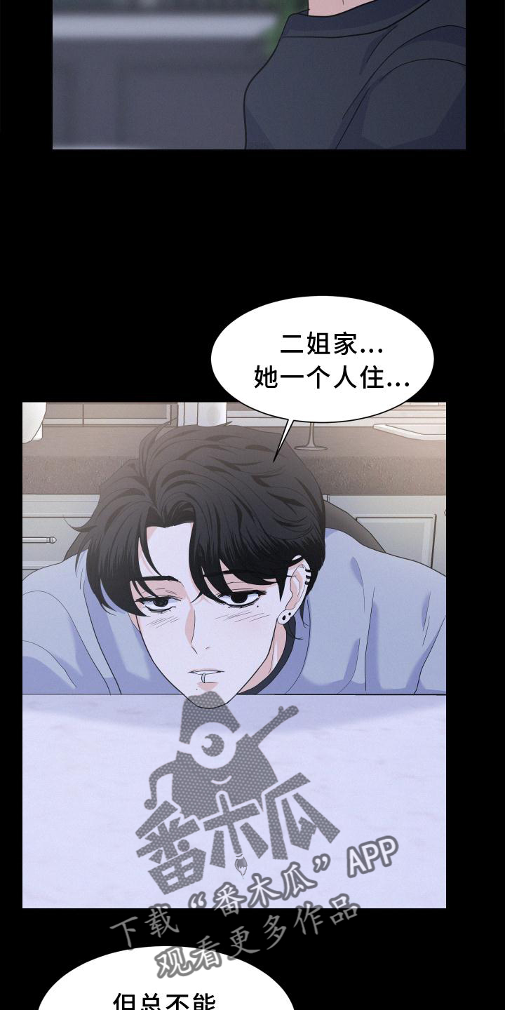 危险赔偿漫画,第49章：特别的人2图