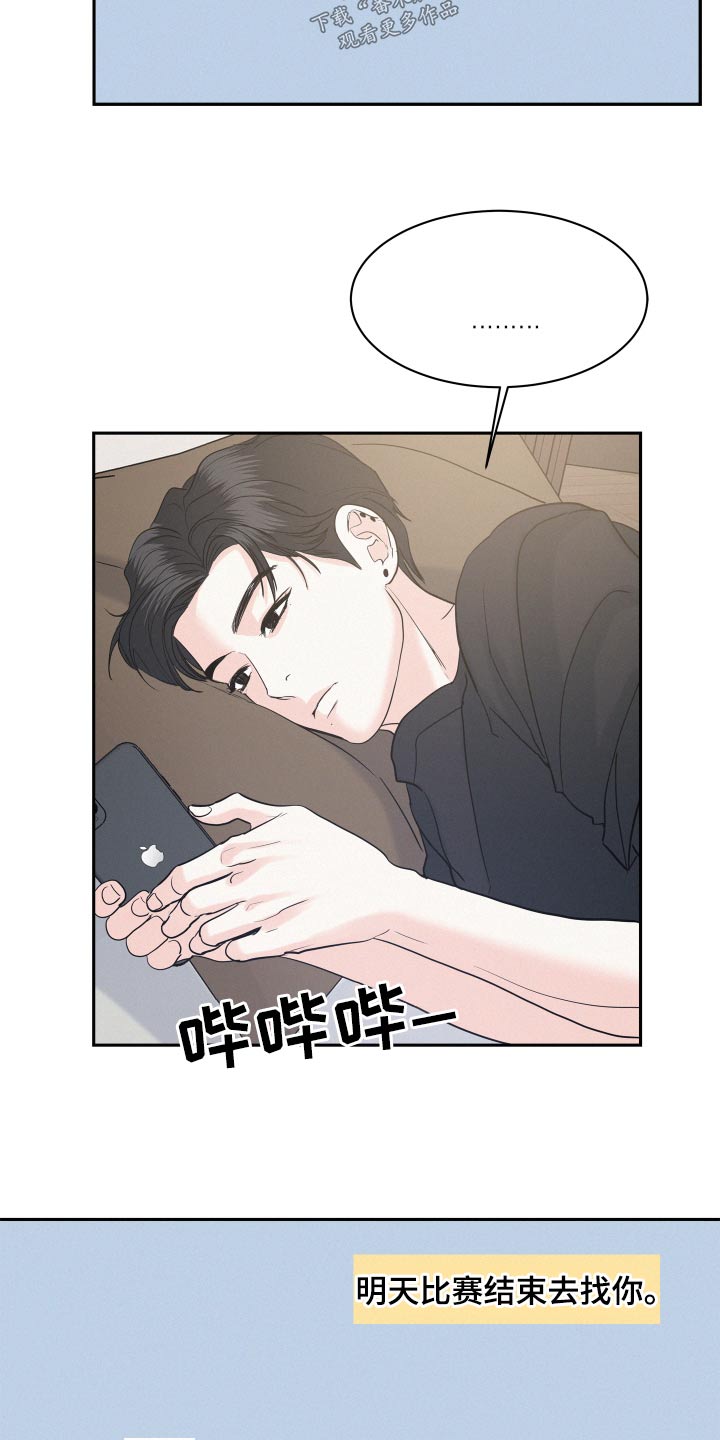 危险期漫画,第65章：【第二季】这么自私2图