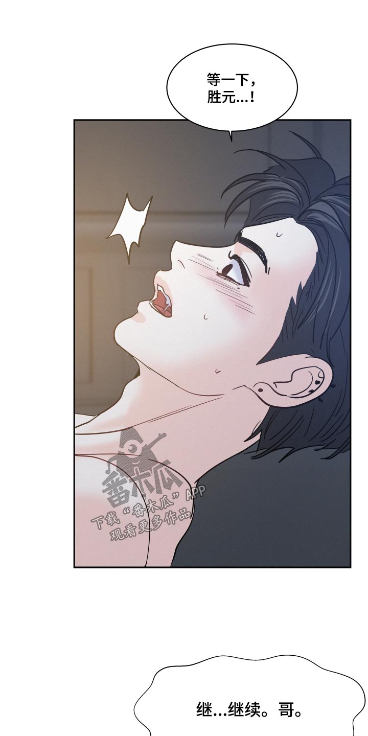 危险期漫画,第74章：【第二季】停下1图