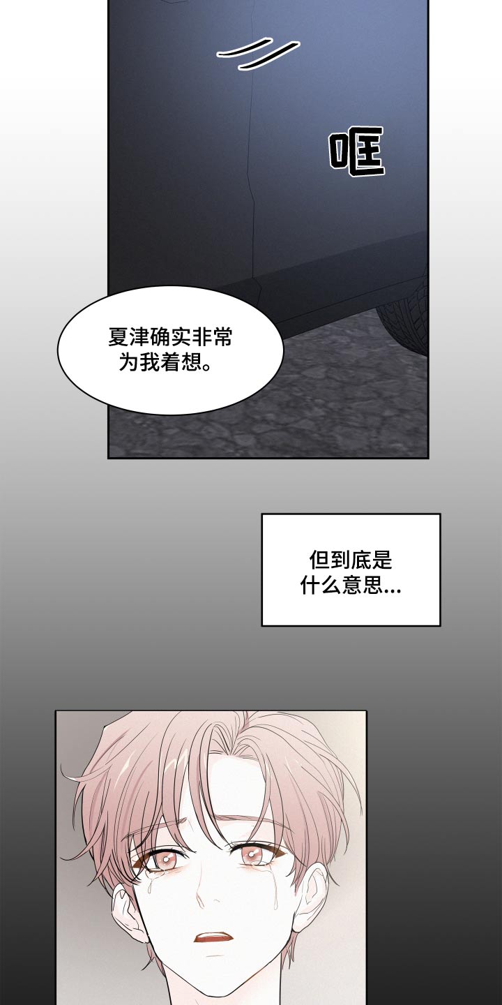 危险赔偿漫画,第69章：【第二季】答应1图