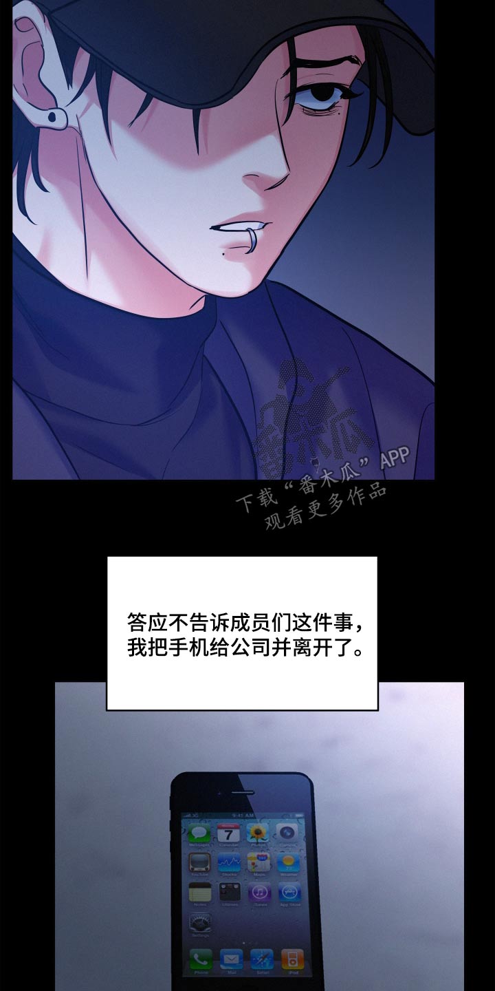 危险赔偿漫画,第78章：【第二季】不会离开2图
