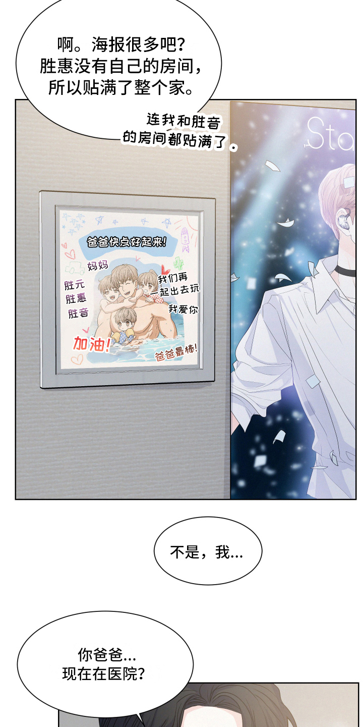 危险期漫画,第10章：蹭饭1图