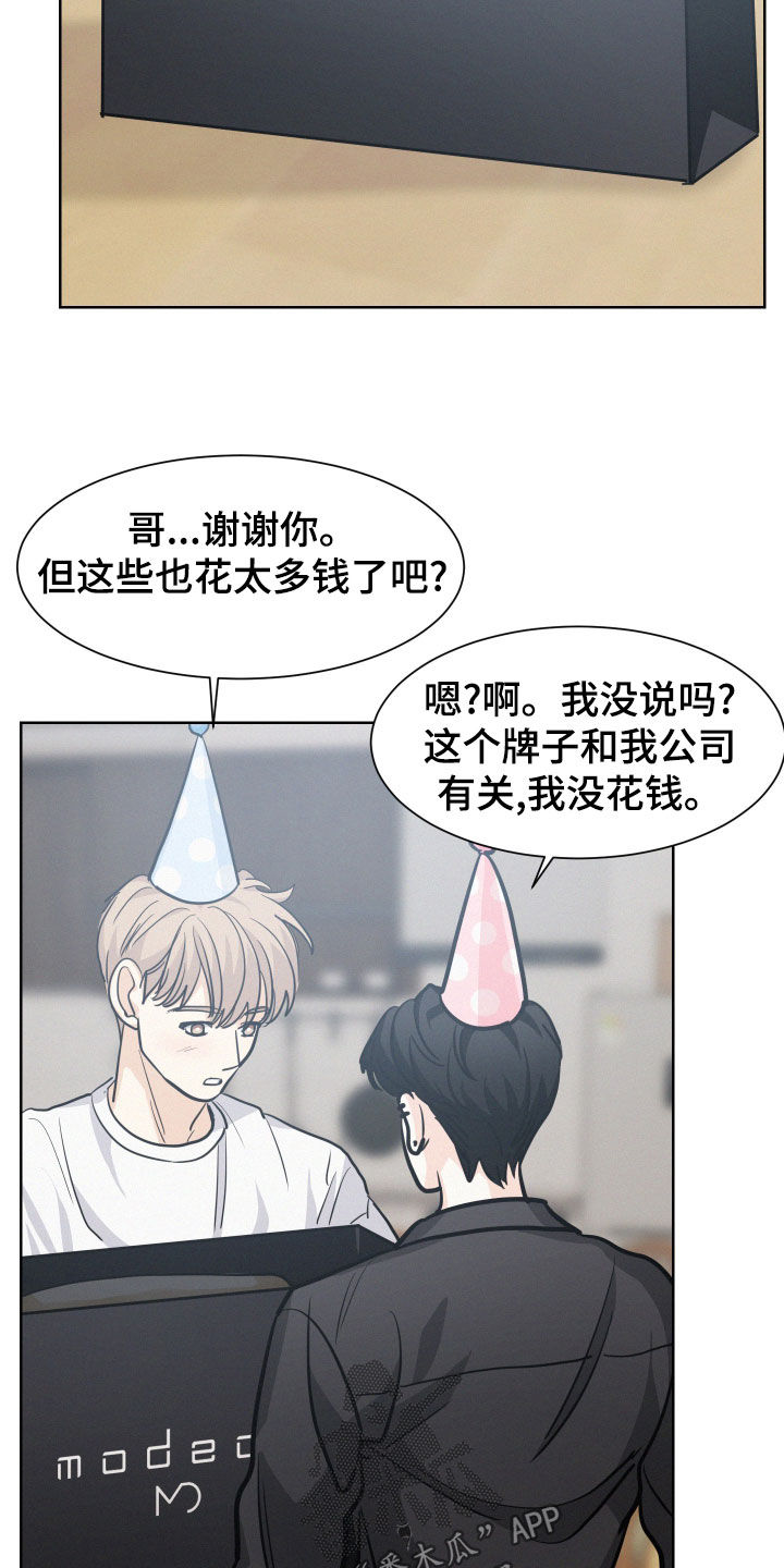 危险期漫画,第32章：救世主2图