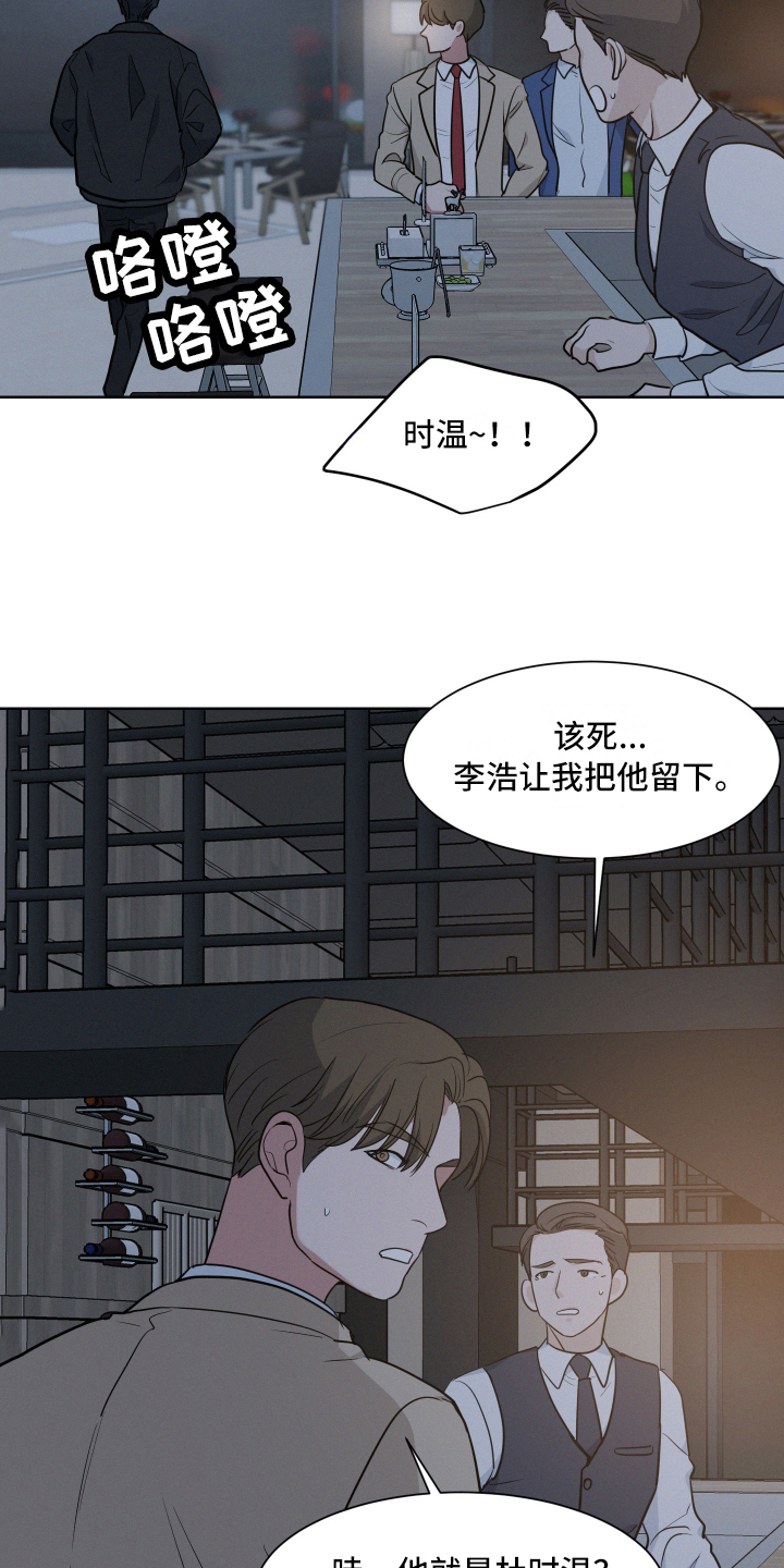 危险期漫画,第2章：手机问题1图