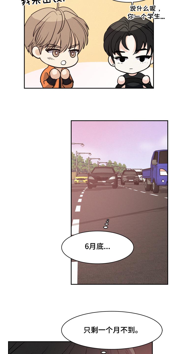 危险期漫画,第67章：【第二季】保密2图