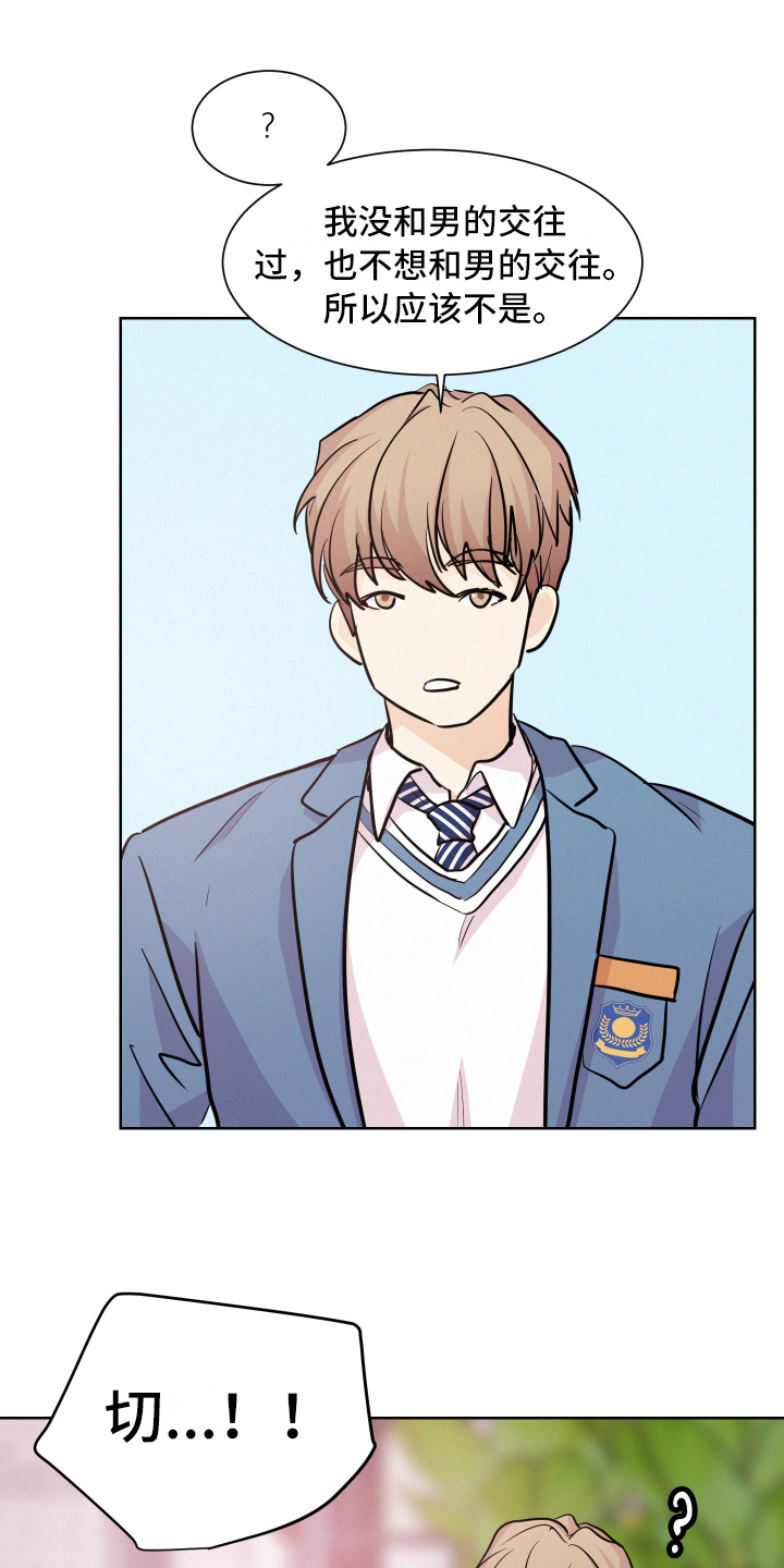 危险赔偿漫画,第5章：答应1图