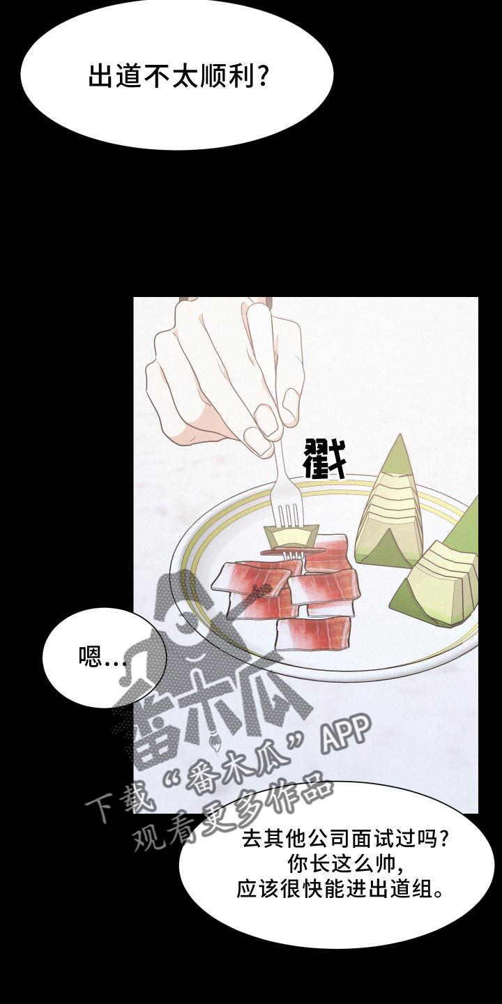 危险人格漫画,第47章：喝一杯2图