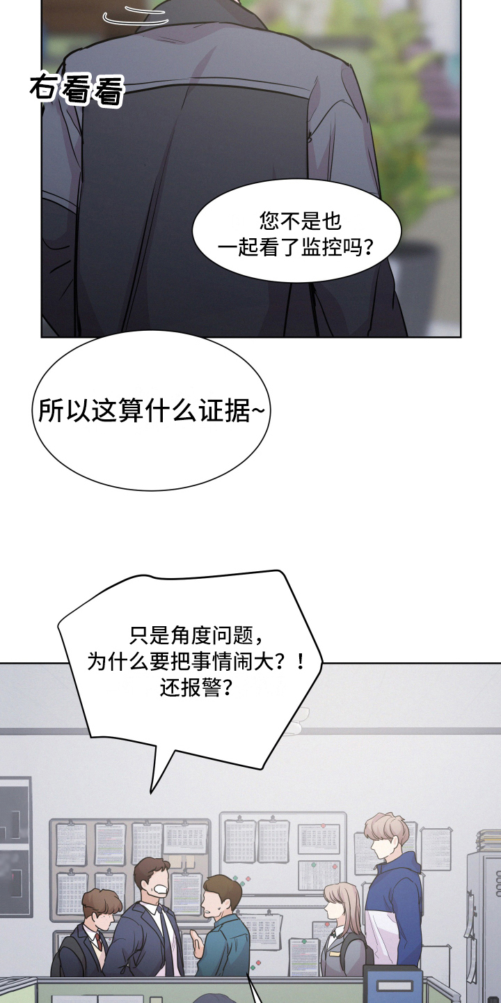 危险期漫画,第8章：打官司1图