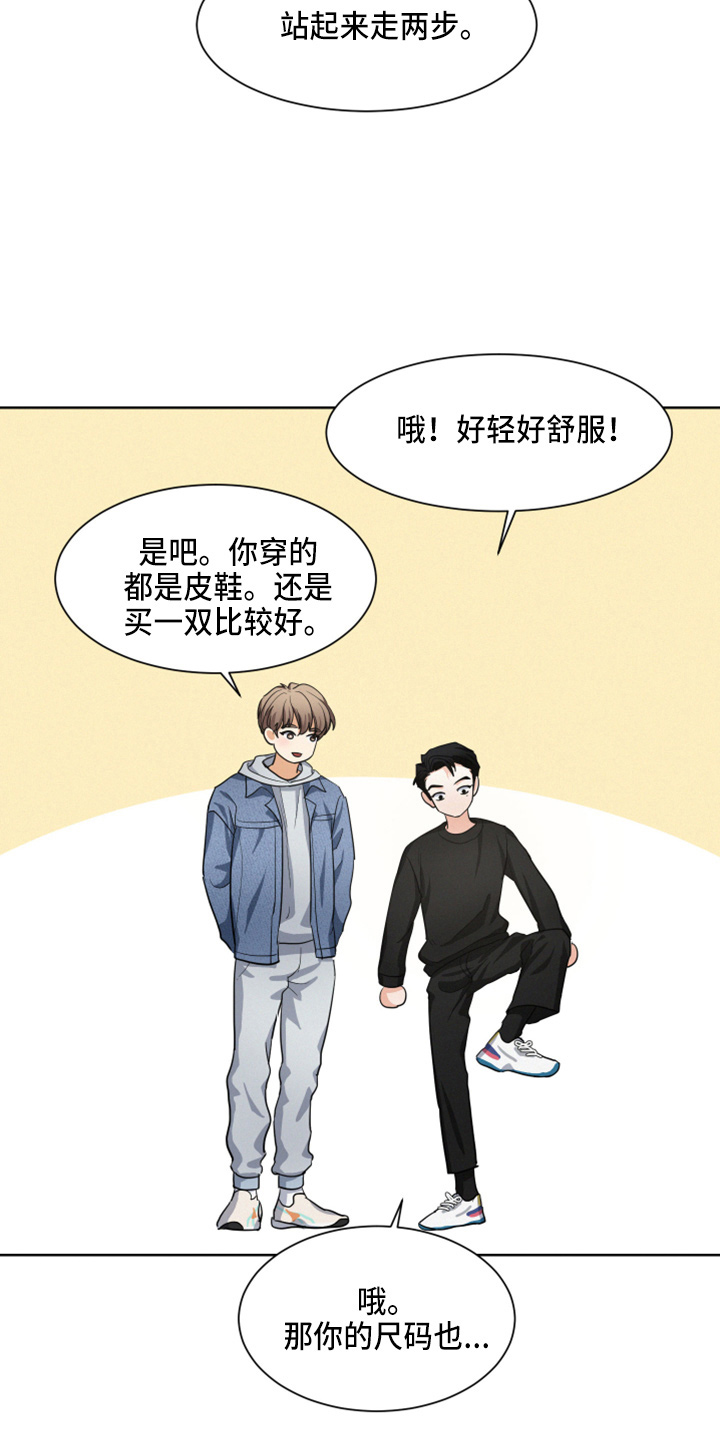 危险化学品目录漫画,第22章：试衣服2图