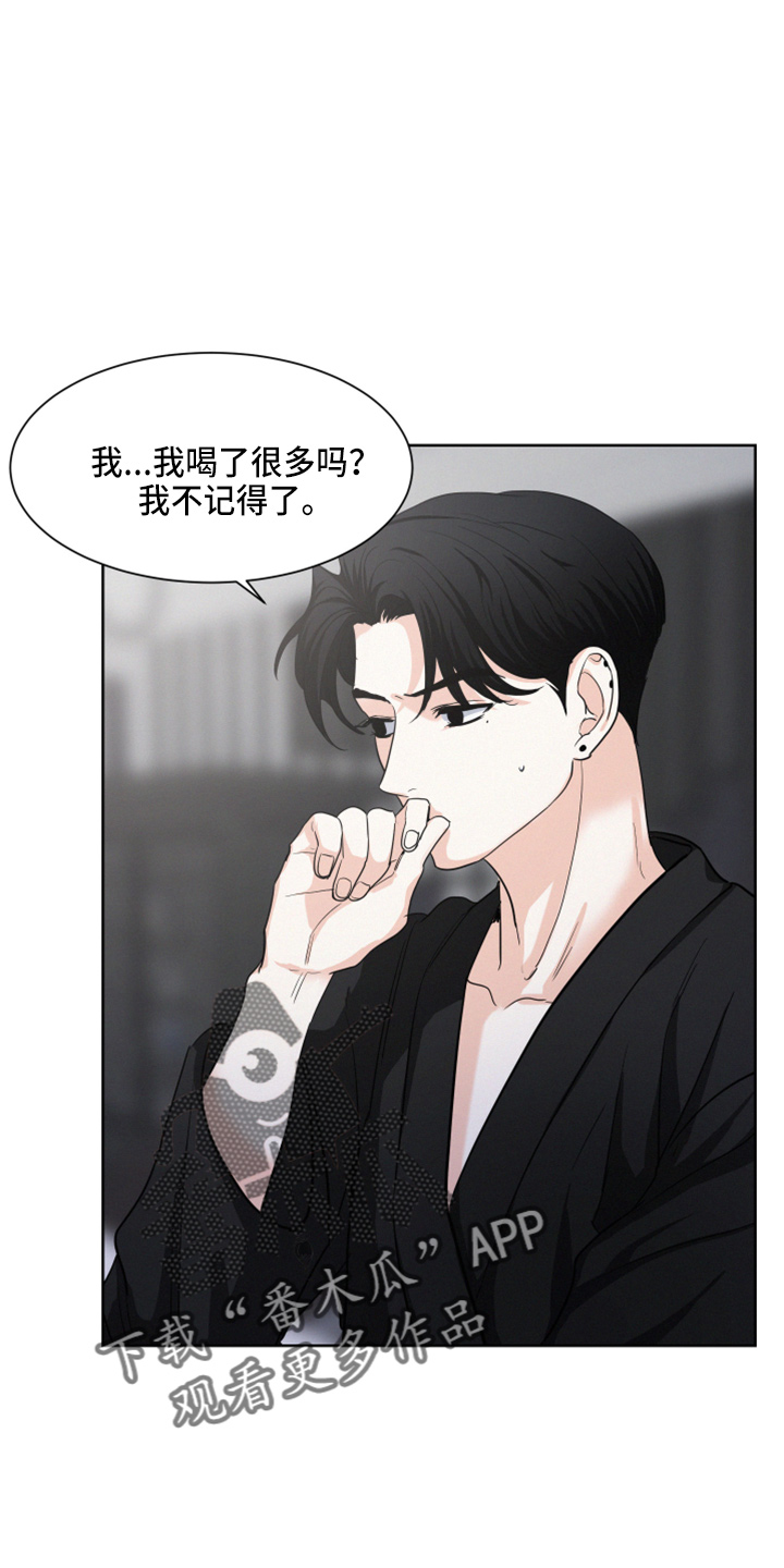 危险赔偿漫画,第21章：戒酒2图