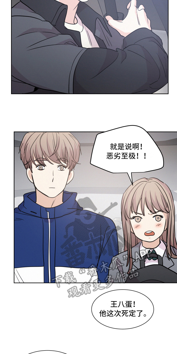 危险赔偿漫画,第9章：邀请1图