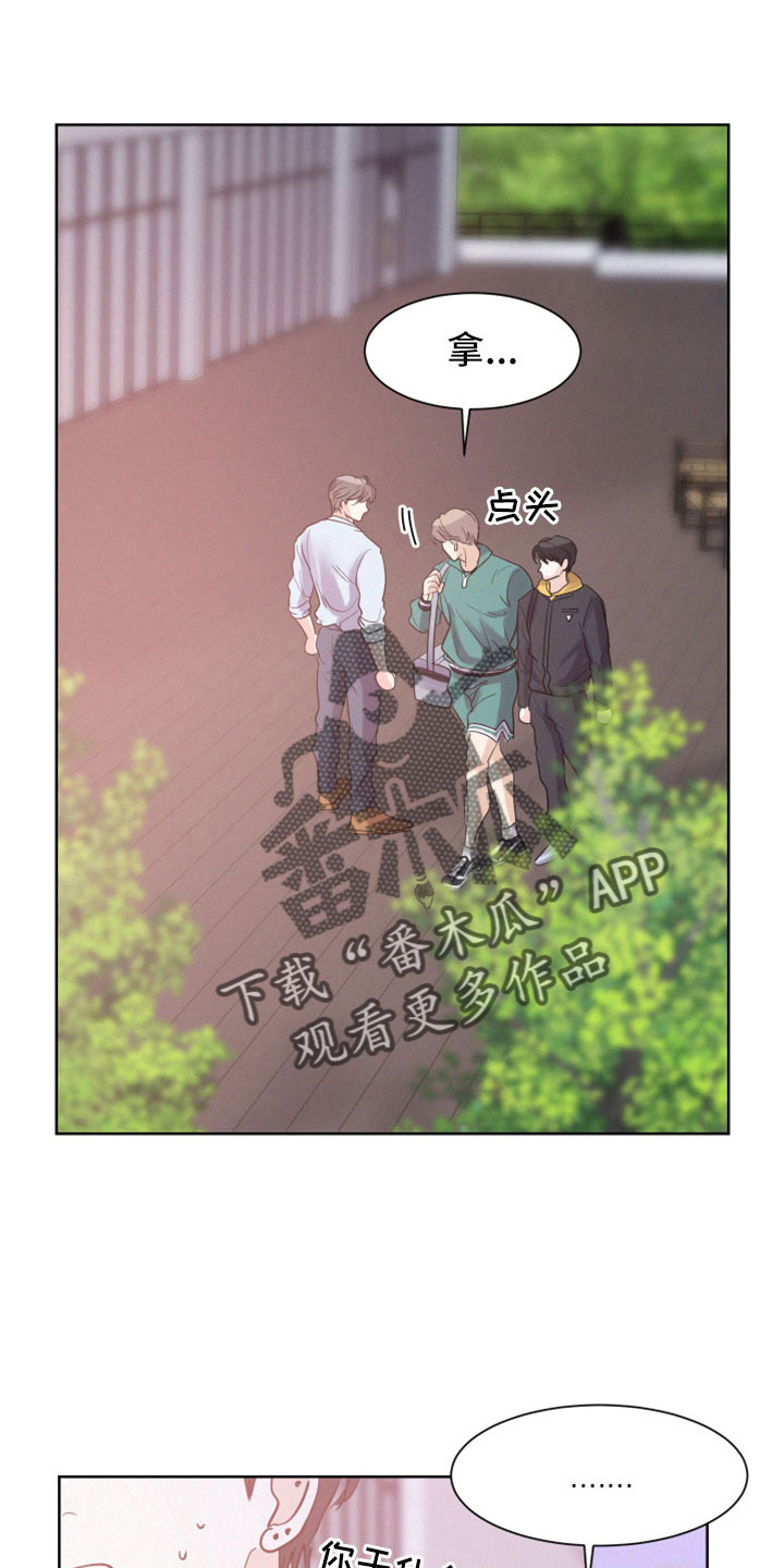 危险期漫画,第58章：【第二季】小东西2图