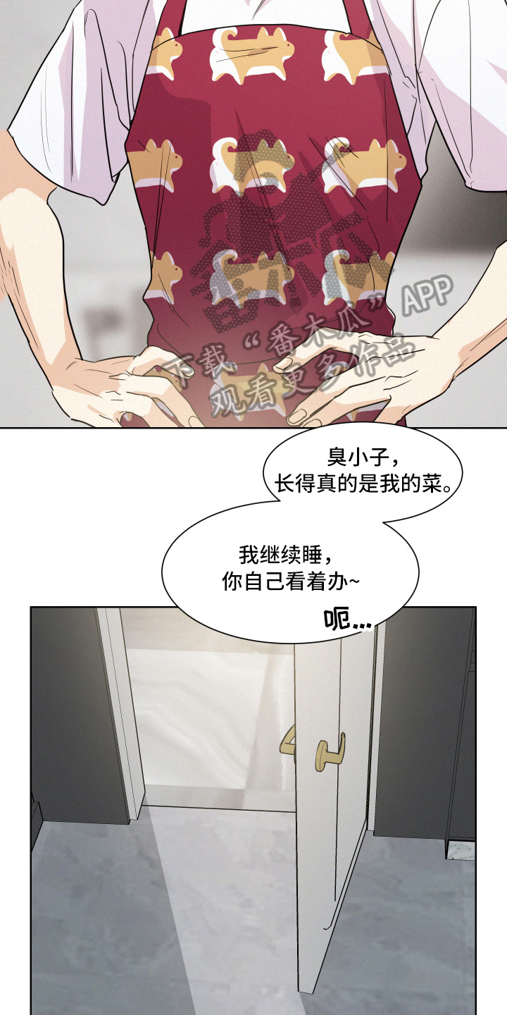 危险期漫画,第7章：烦躁2图