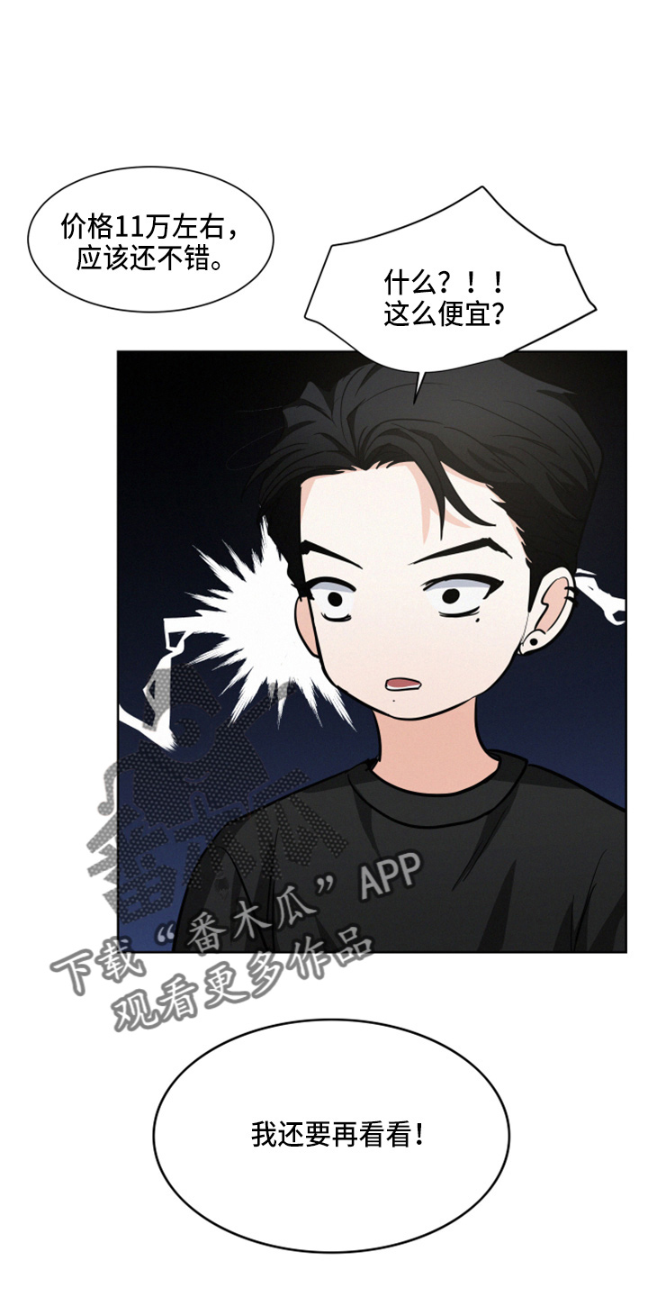 危险化学品目录漫画,第22章：试衣服1图