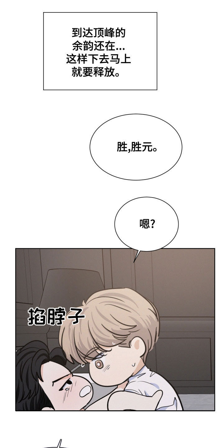 危险期漫画,第43章：放屁2图