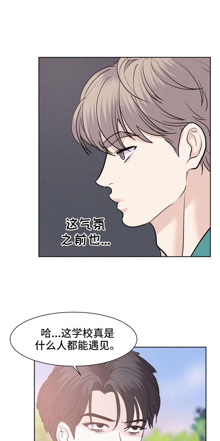 危险赔偿漫画,第58章：【第二季】小东西1图