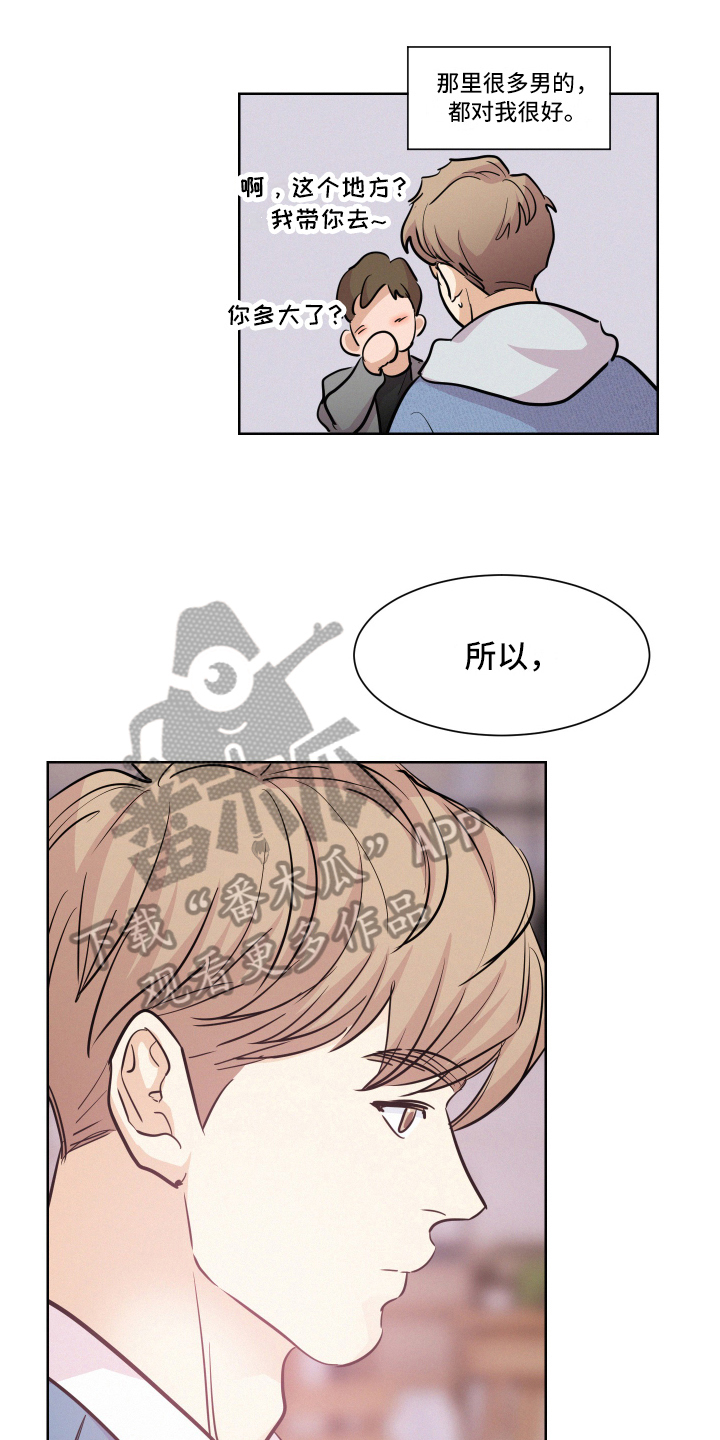 危险赔偿漫画,第5章：答应1图