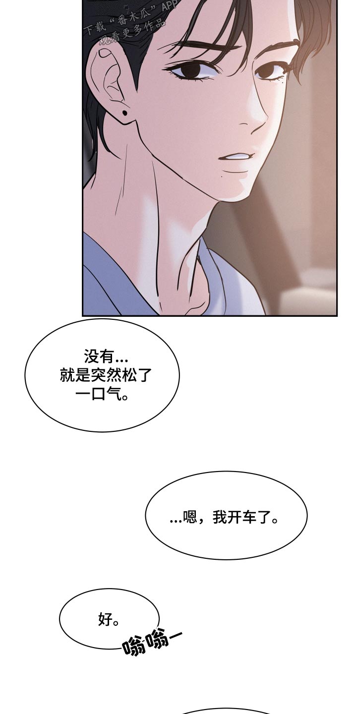 危险赔偿漫画,第71章：【第二季】奖励2图