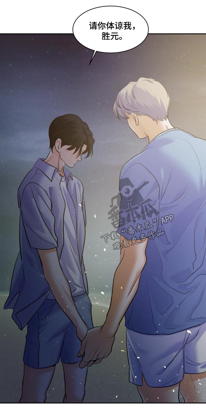 危险化学品目录漫画,第78章：【第二季】不会离开1图