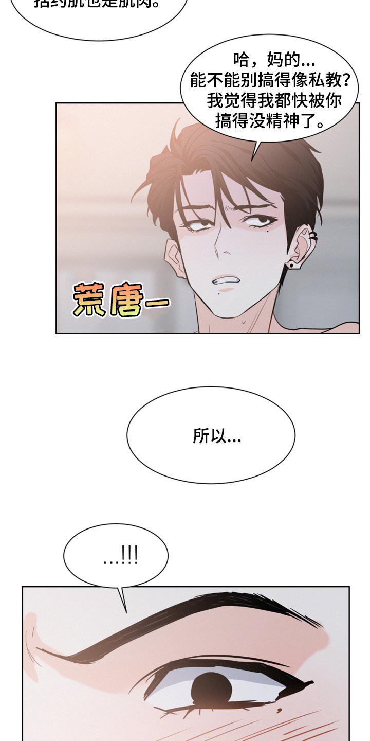 危险赔偿漫画,第29章：痛苦1图