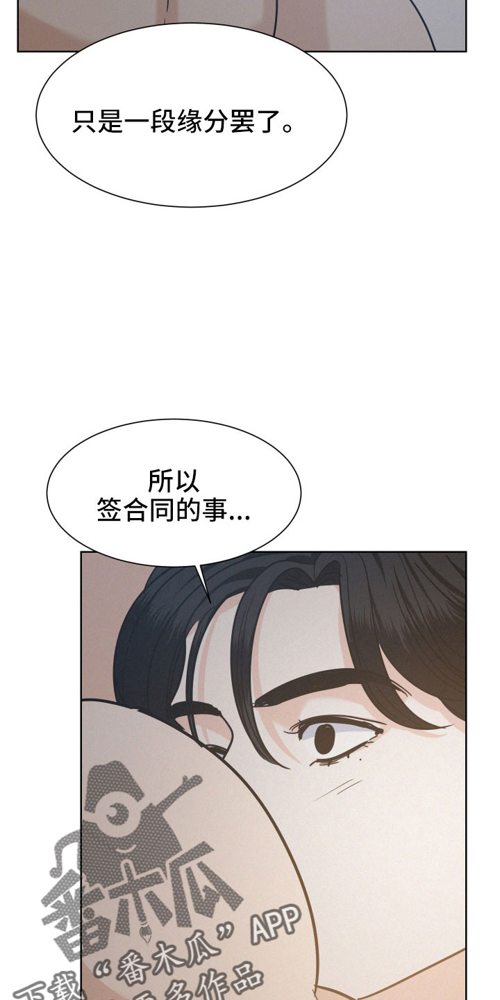 危险赔偿漫画,第51章：夏津2图