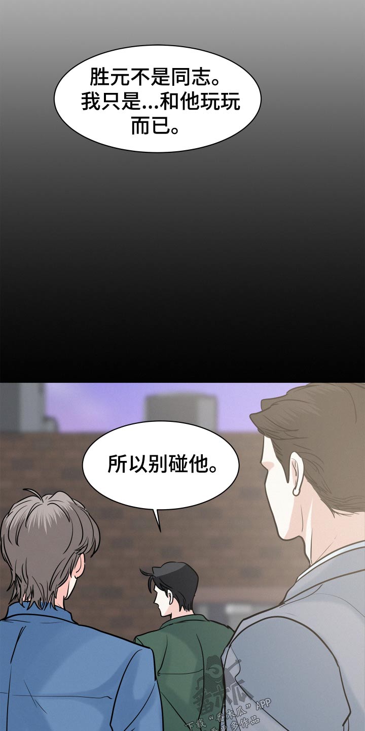 危险期漫画,第65章：【第二季】这么自私1图