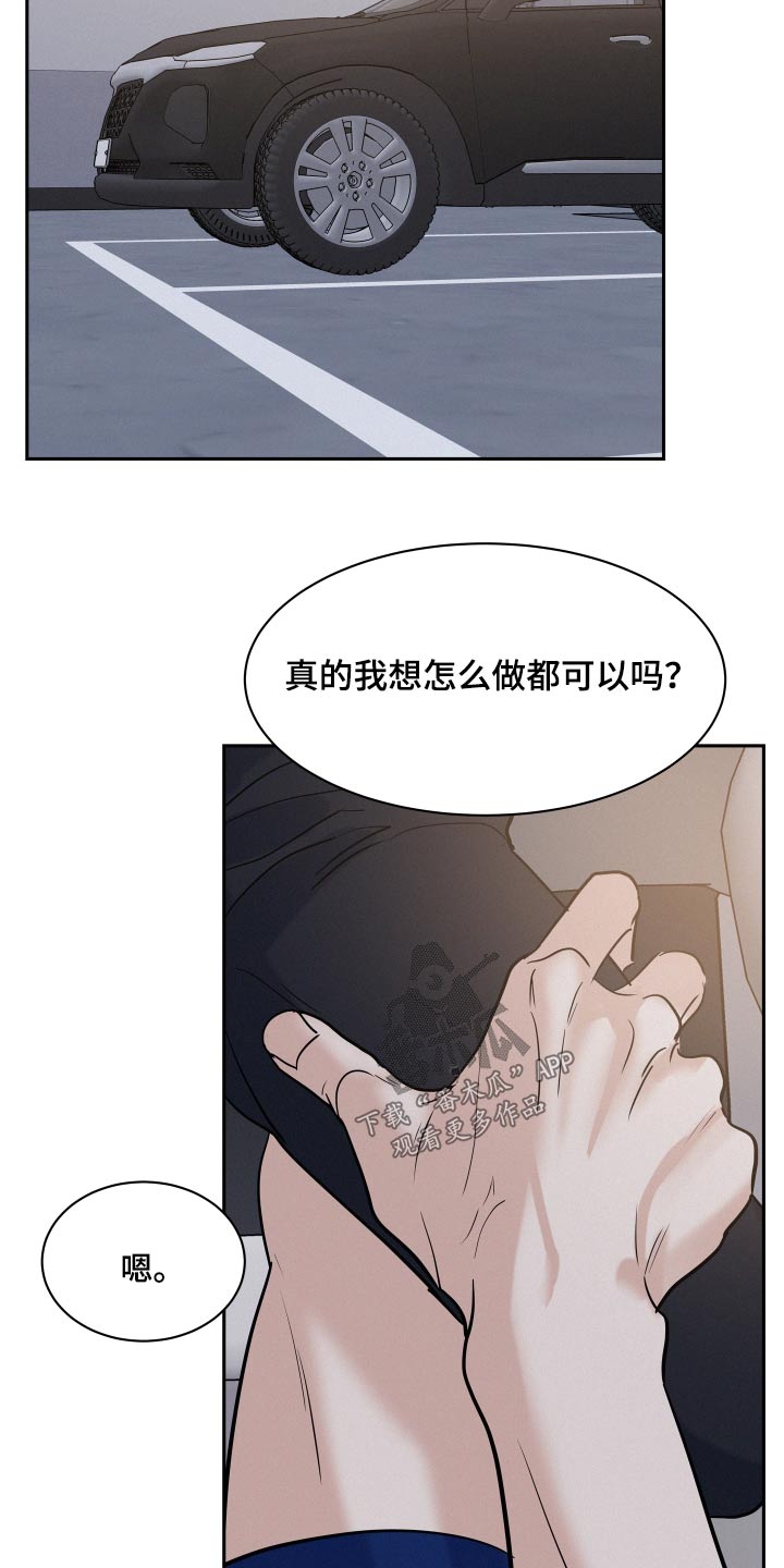 危险赔偿漫画,第72章：【第二季】怎么做2图