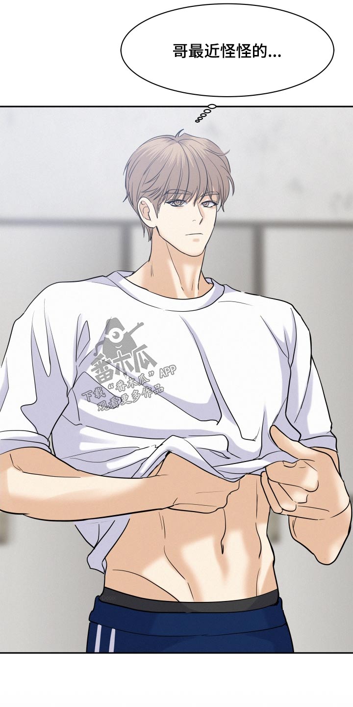 危险期漫画,第70章：【第二季】怪怪的1图