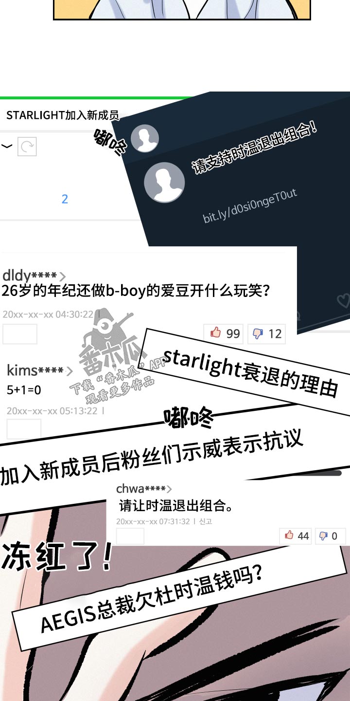 危险赔偿漫画,第68章：【第二季】不能加入1图