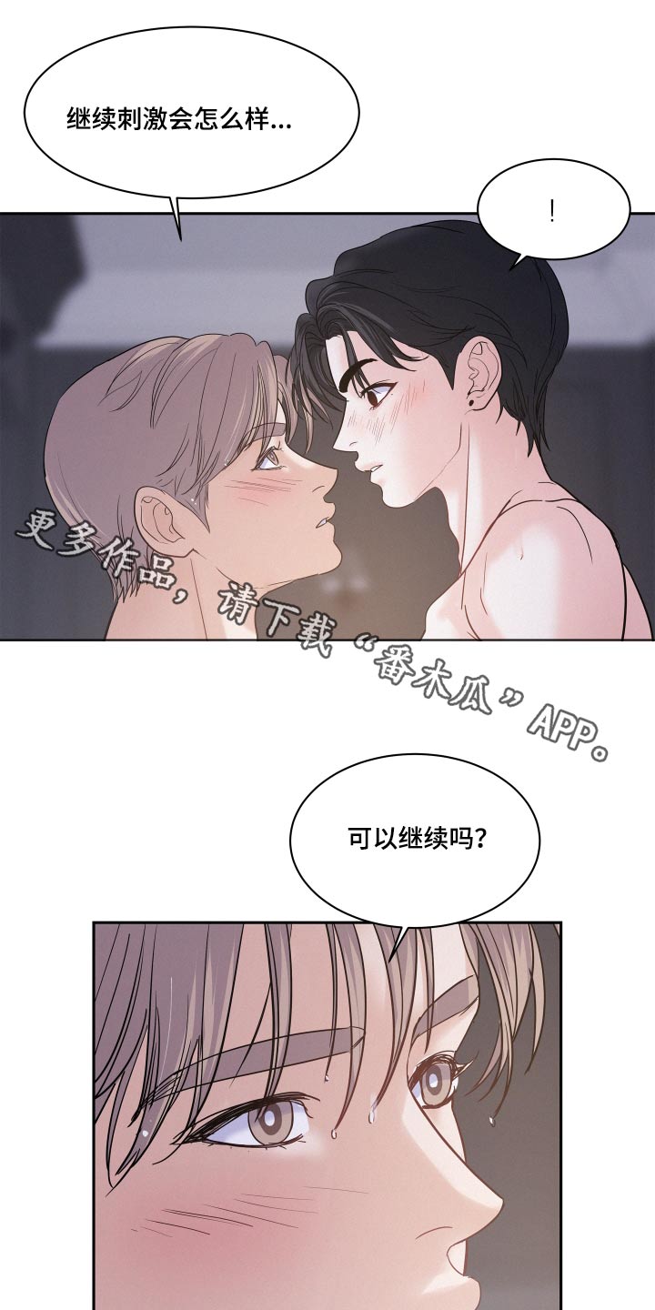 危险赔偿漫画,第74章：【第二季】停下1图