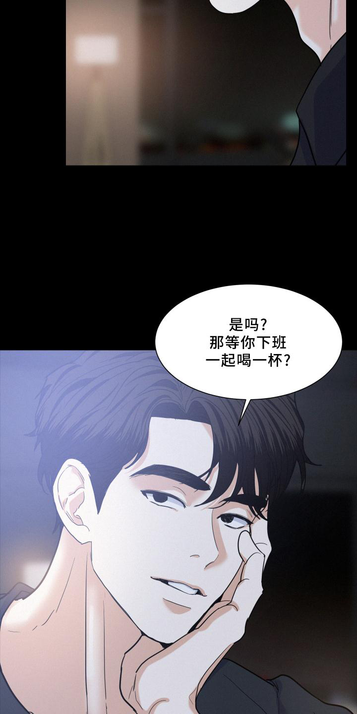 危险赔偿漫画,第47章：喝一杯2图