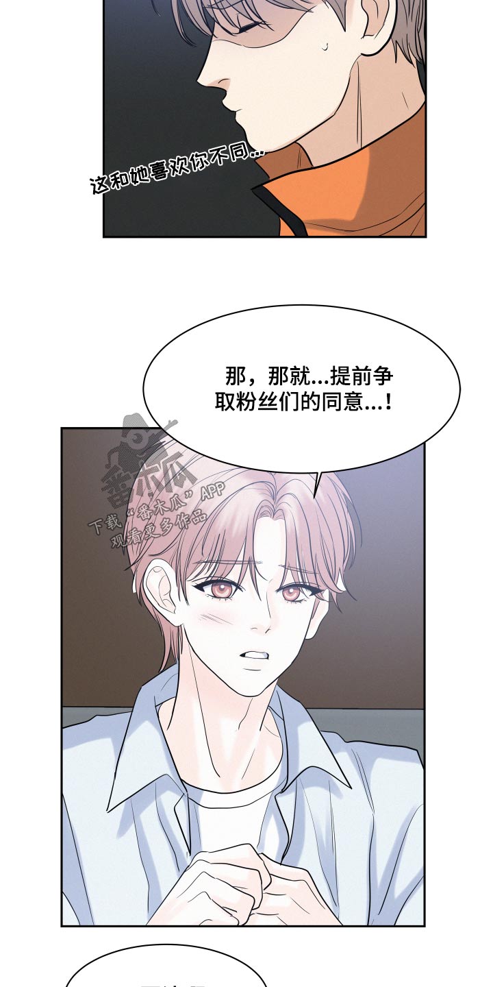 危险赔偿漫画,第68章：【第二季】不能加入2图