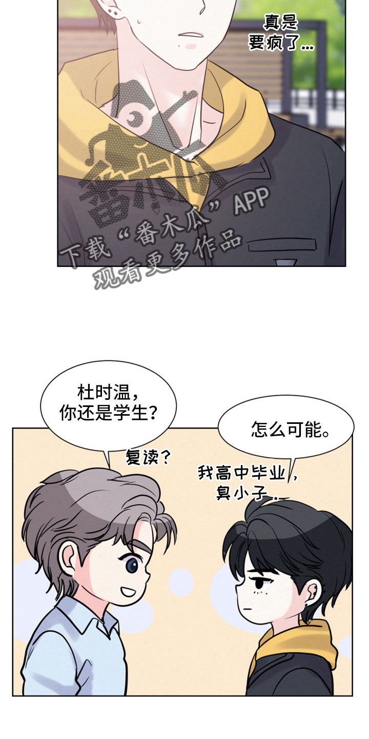 危险赔偿漫画,第58章：【第二季】小东西2图