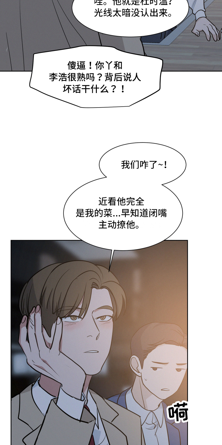 危险期漫画,第2章：手机问题2图
