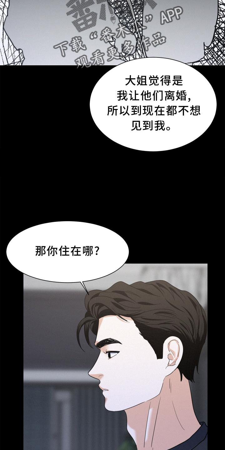 危险赔偿漫画,第49章：特别的人1图