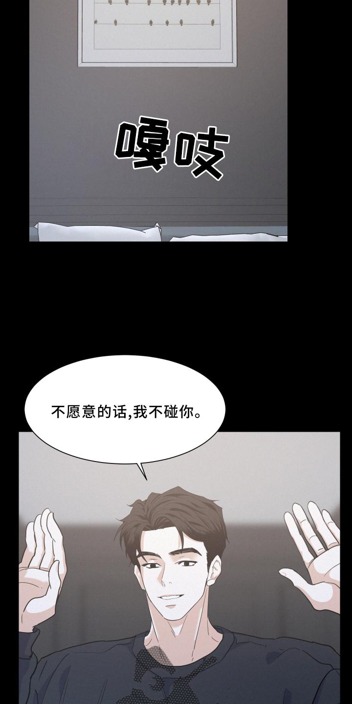 危险赔偿漫画,第48章：故事1图