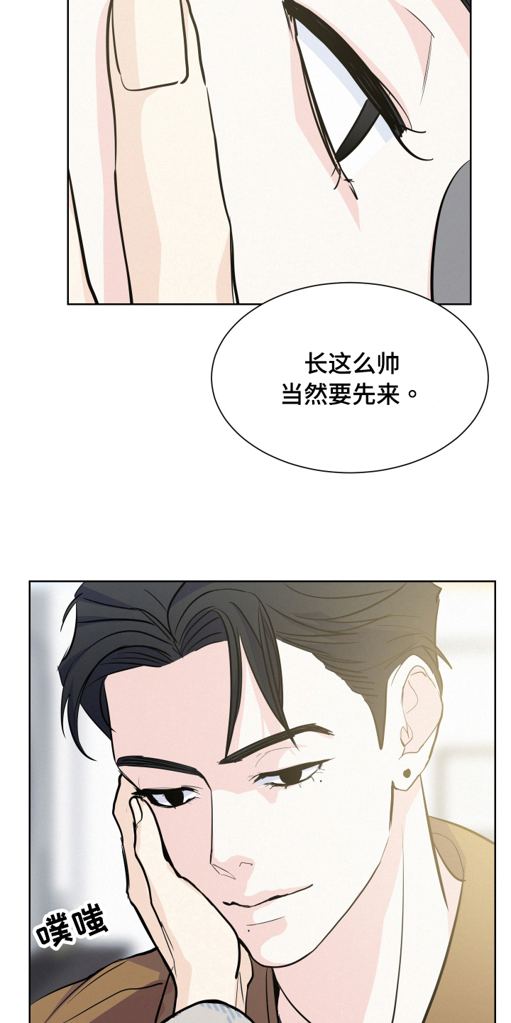 危险人格漫画,第5章：答应1图