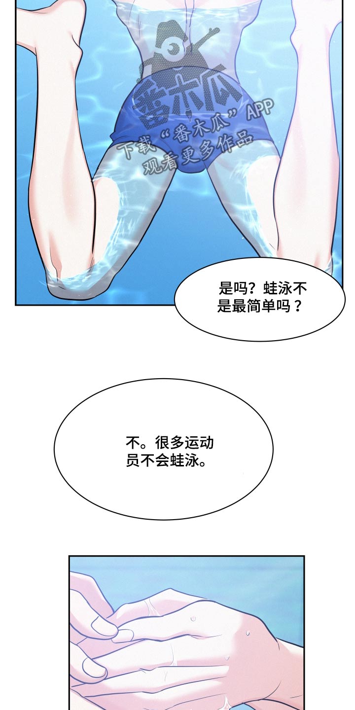 危险化学品目录漫画,第75章：【第二季】游泳2图