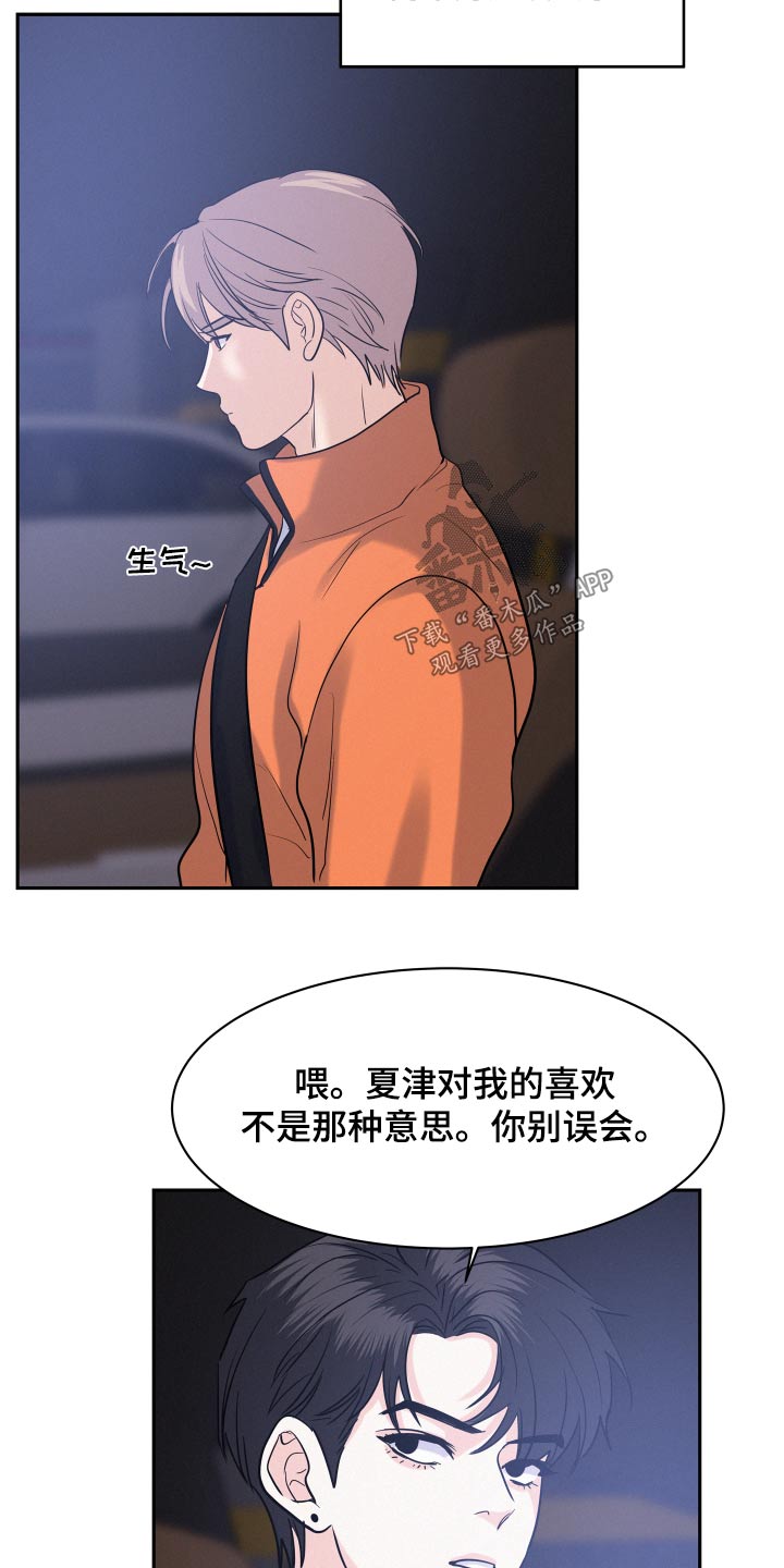 危险赔偿漫画,第69章：【第二季】答应2图