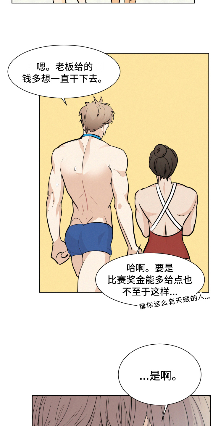 危险期漫画,第6章：打扫2图
