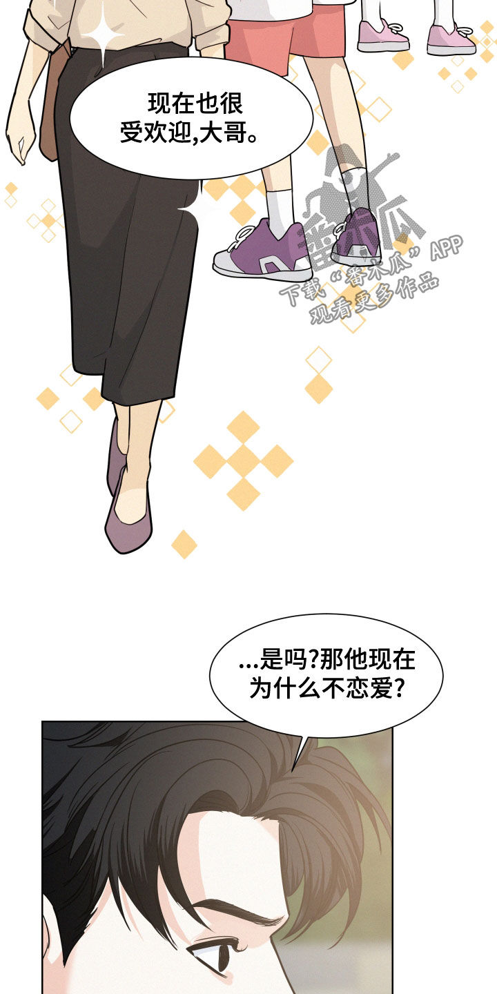 危险期漫画,第39章：滚出去2图